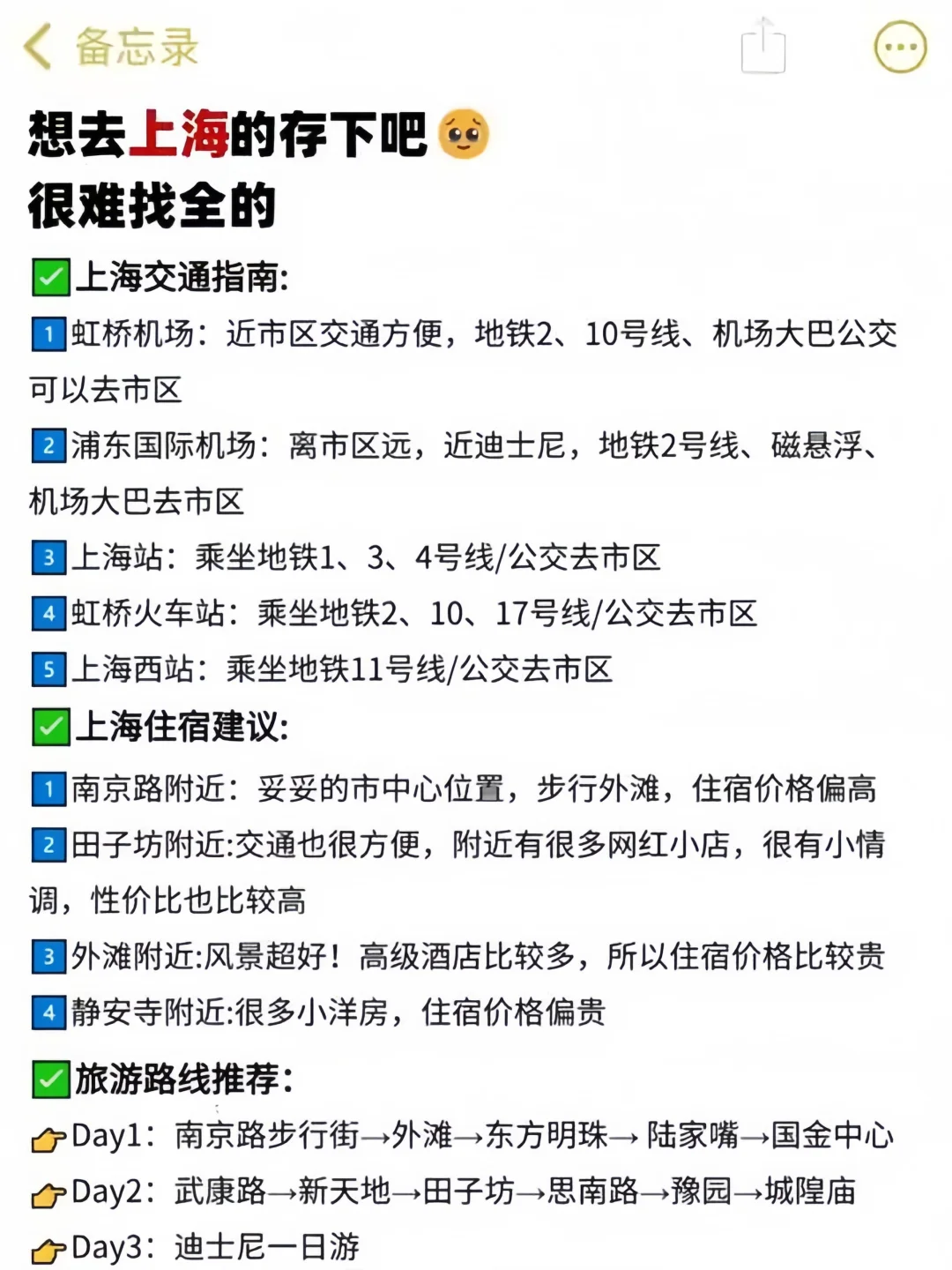 👭写给3-4月来上海姐妹的避雷攻略