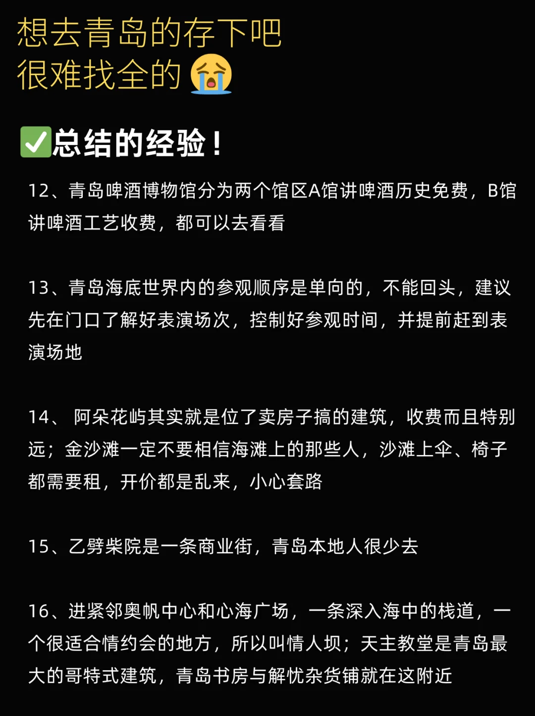 刚从青岛回来，说点不一样的实话……🥹