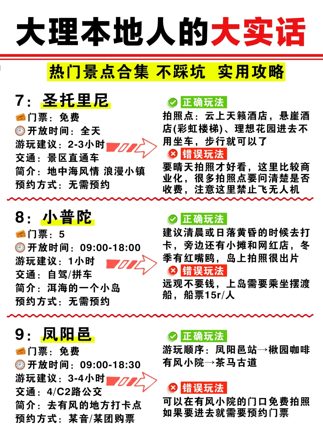 📍两人大理已回，我们的避雷建议是