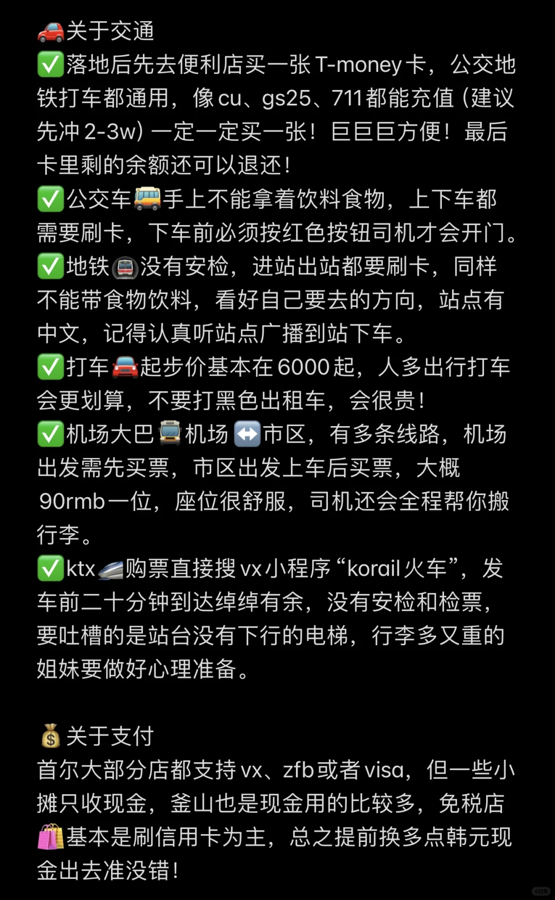 🇰🇷韩国旅游自由行超详细攻略，赶快收藏住！