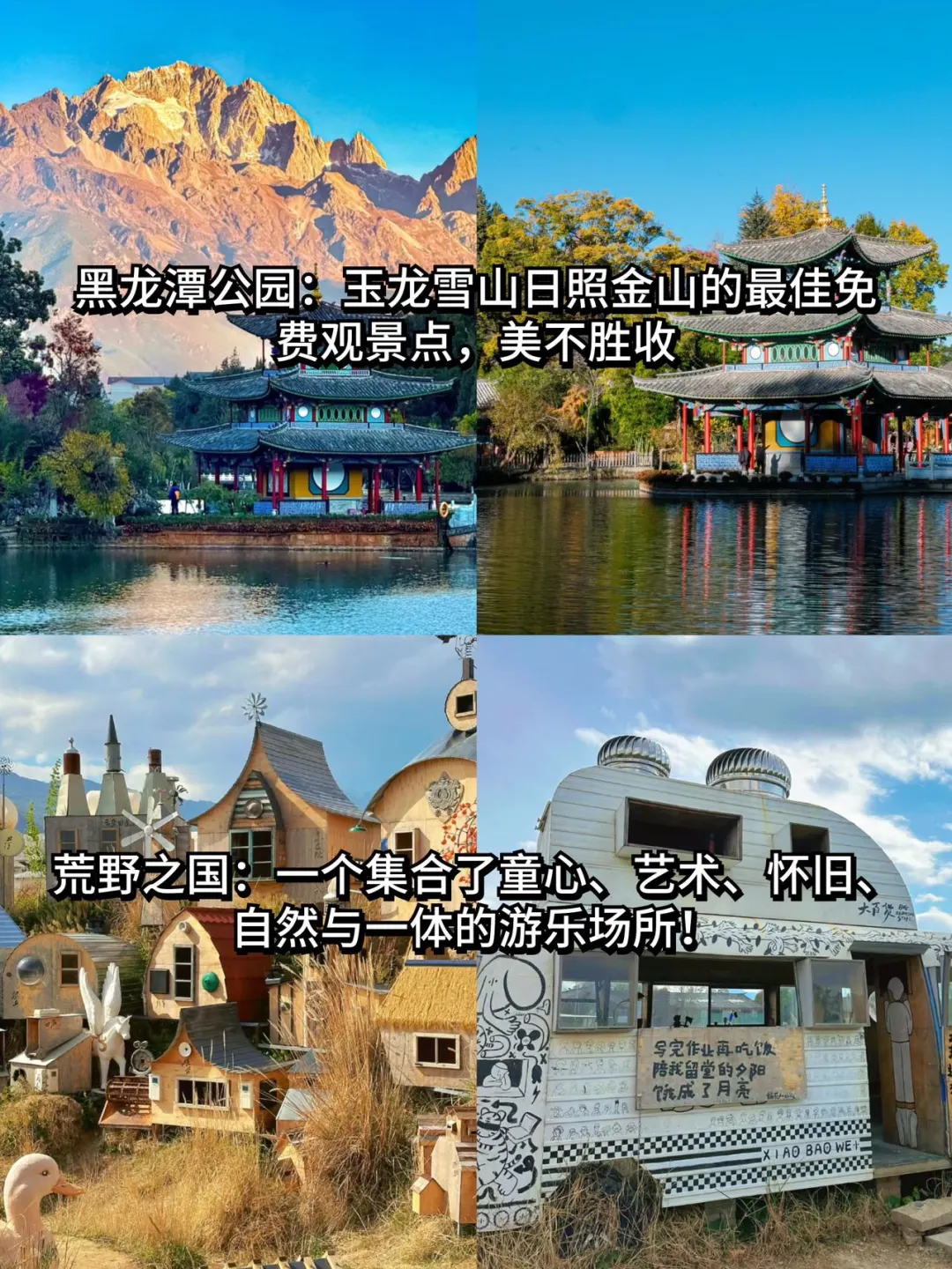 丽江旅游攻略📍三天两夜不绕路行程+建议！