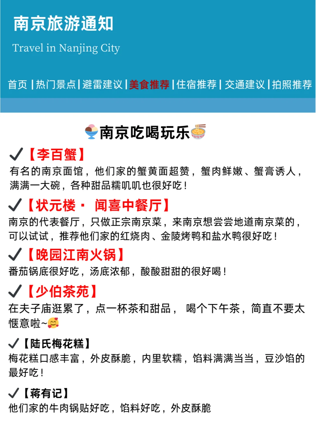 南京刚发布的旅游通知！幸好提前看到了😭