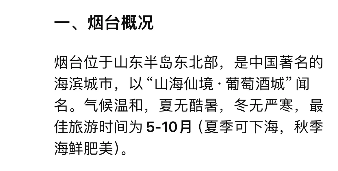 烟台旅游攻略（3-4天）