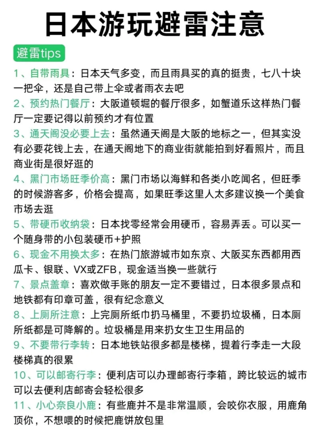 第1️⃣次去日本旅游，别把顺序搞反啦✔️