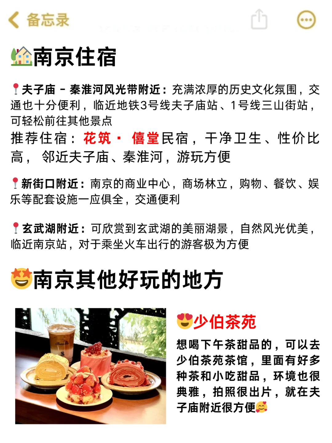 📍3月淡季南京已回。。😭我都崩溃了