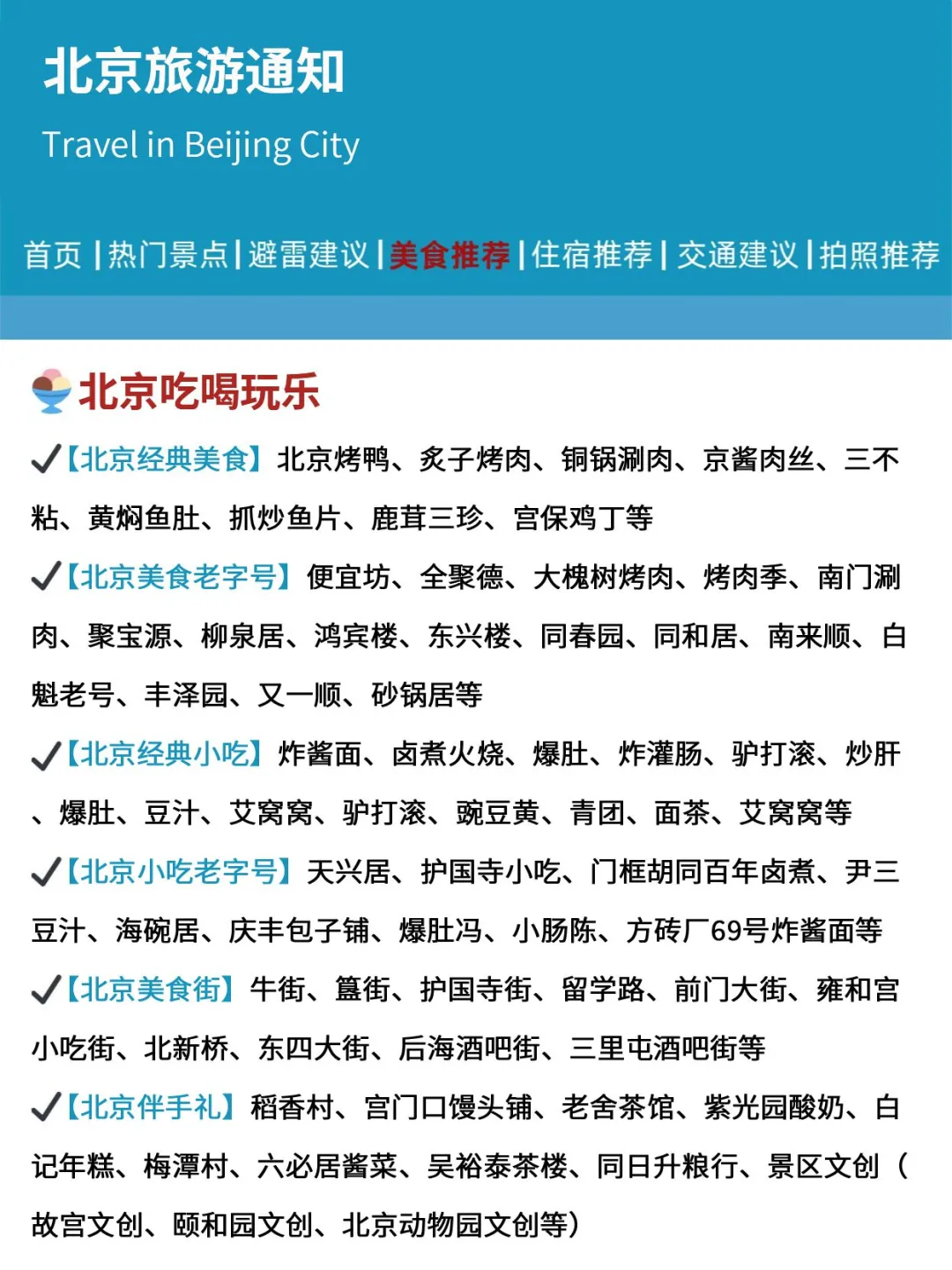 北京刚发布的旅游通知‼幸好提前看到了🤭