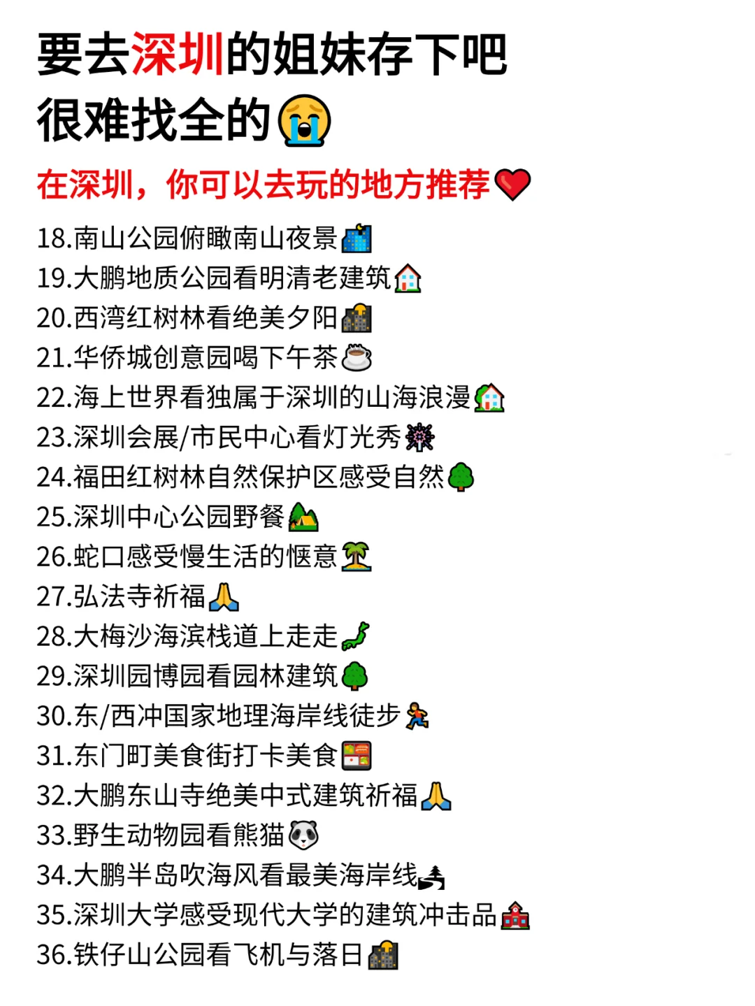 愿去深圳的姐妹都能刷到这篇❤️