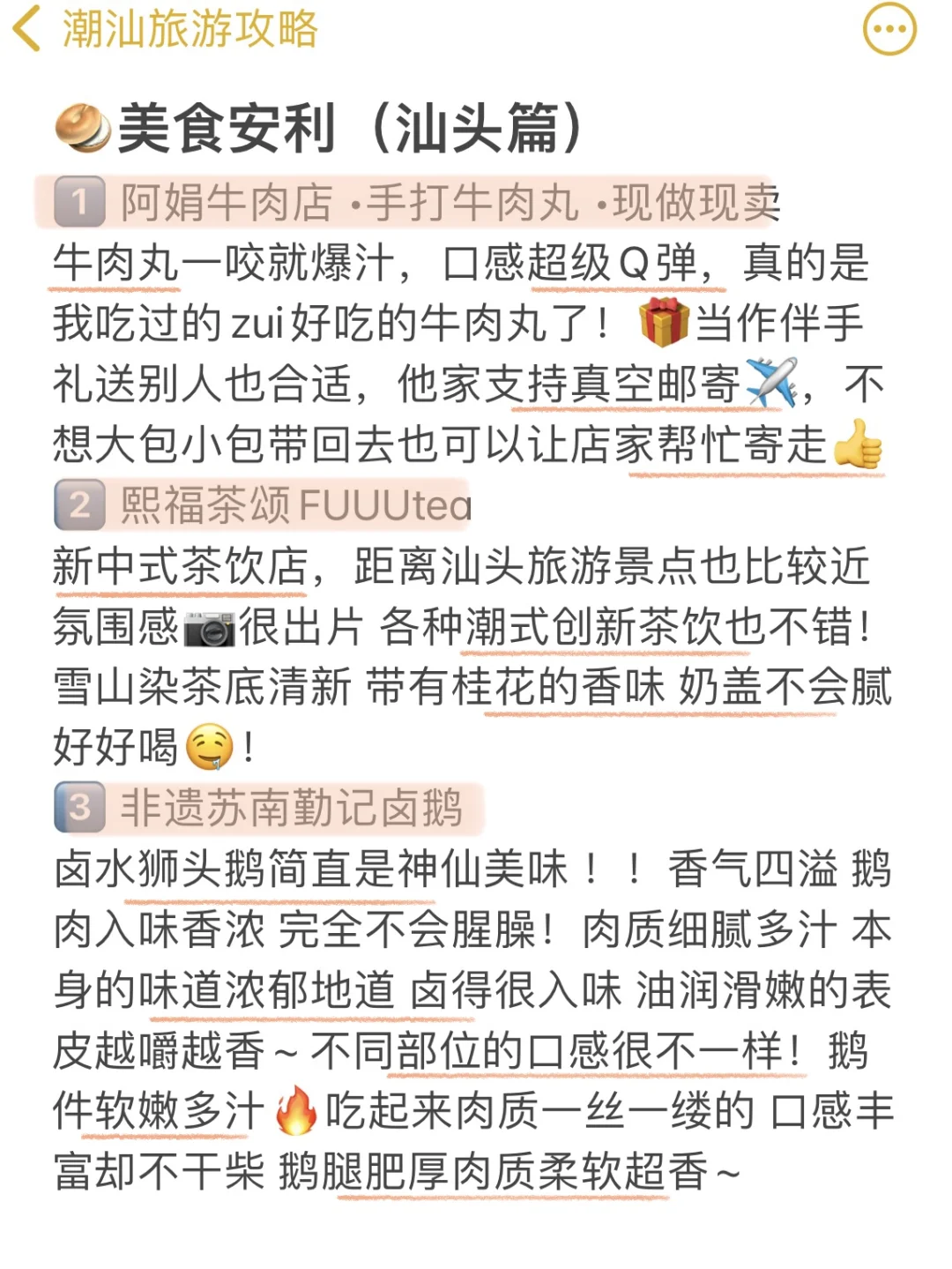 潮州➕汕头➕南澳岛，吃吃喝喝全攻略