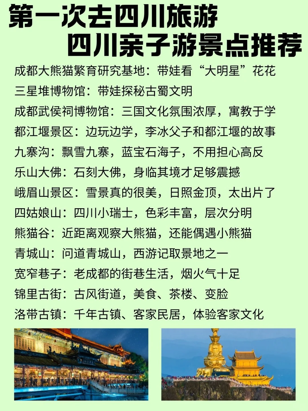 2-6月带娃和老人来四川的,直接抄作业