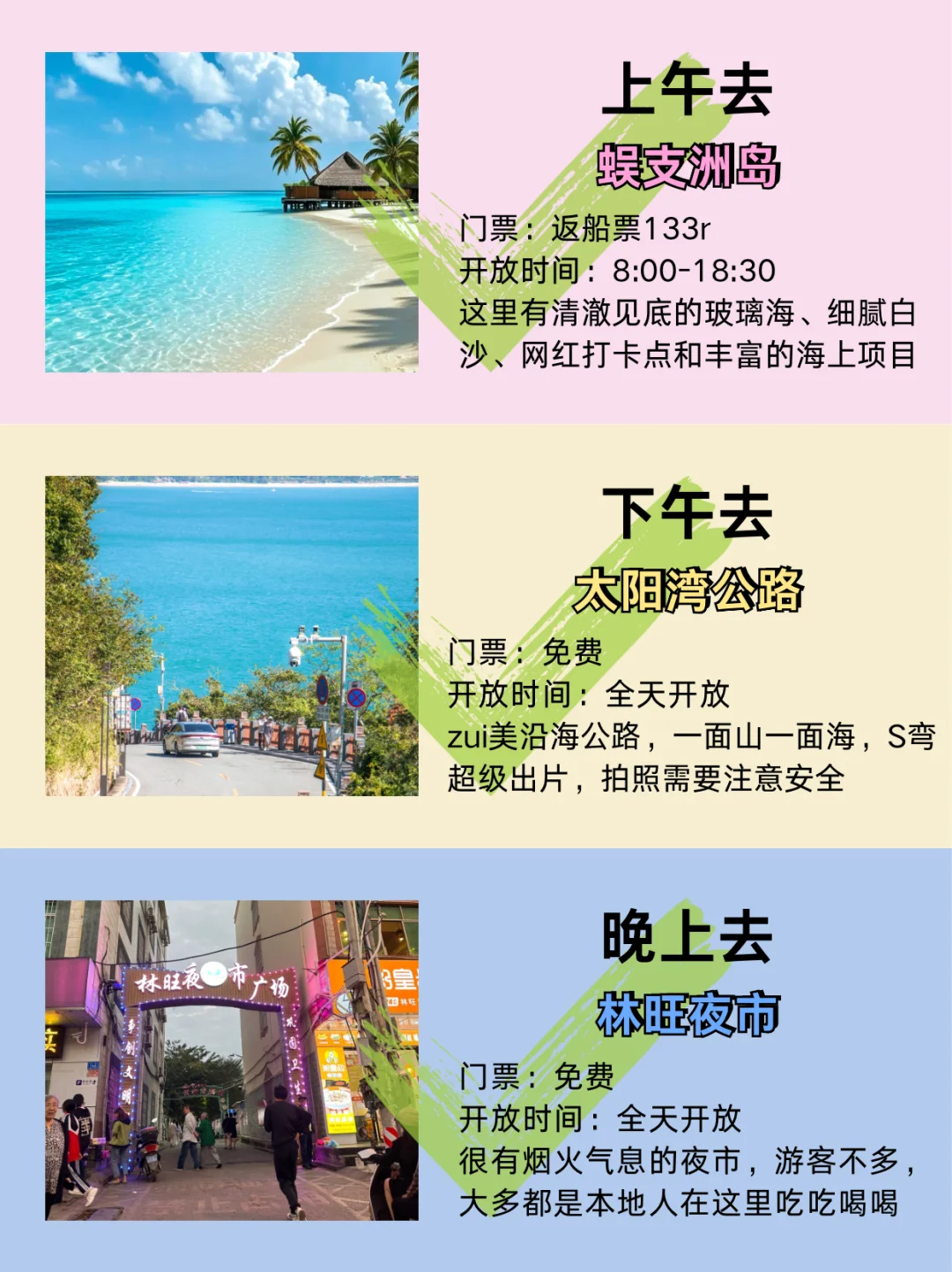 好详细😭亲测三亚的正确玩法……听劝‼️