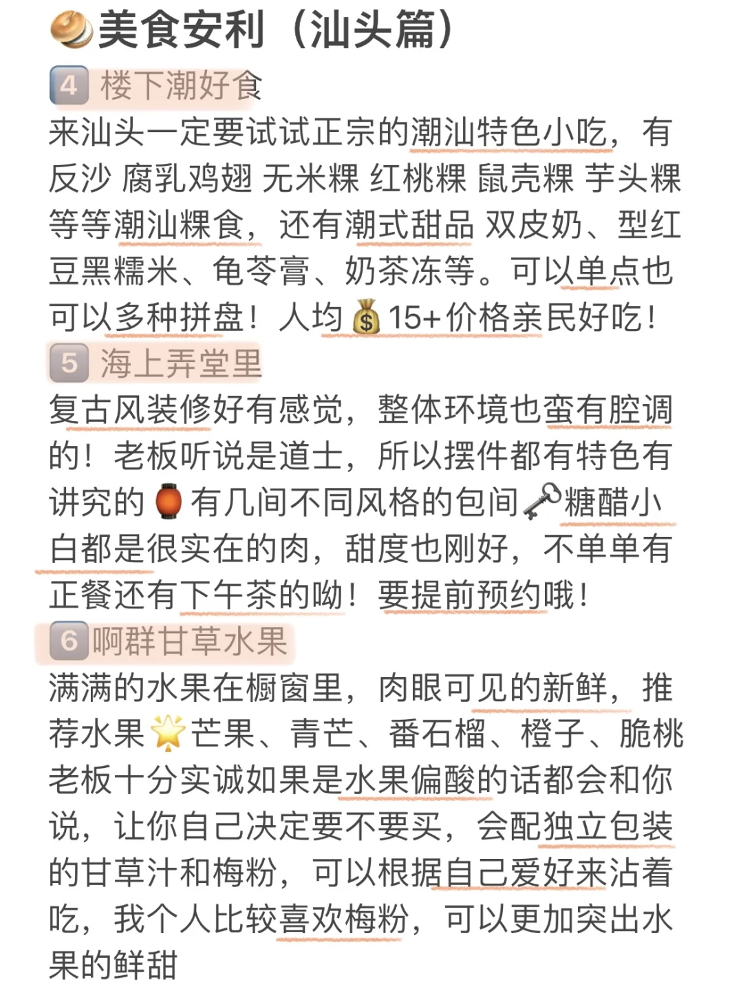 潮州➕汕头➕南澳岛，吃吃喝喝全攻略