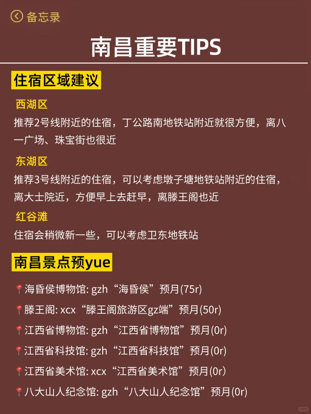 南昌已回，真诚提醒3月份打算去的朋友们