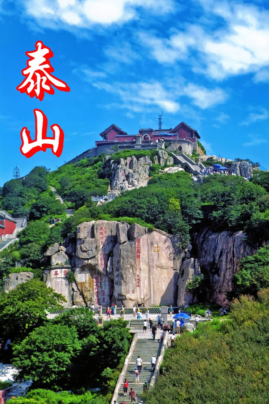 山东旅游攻略