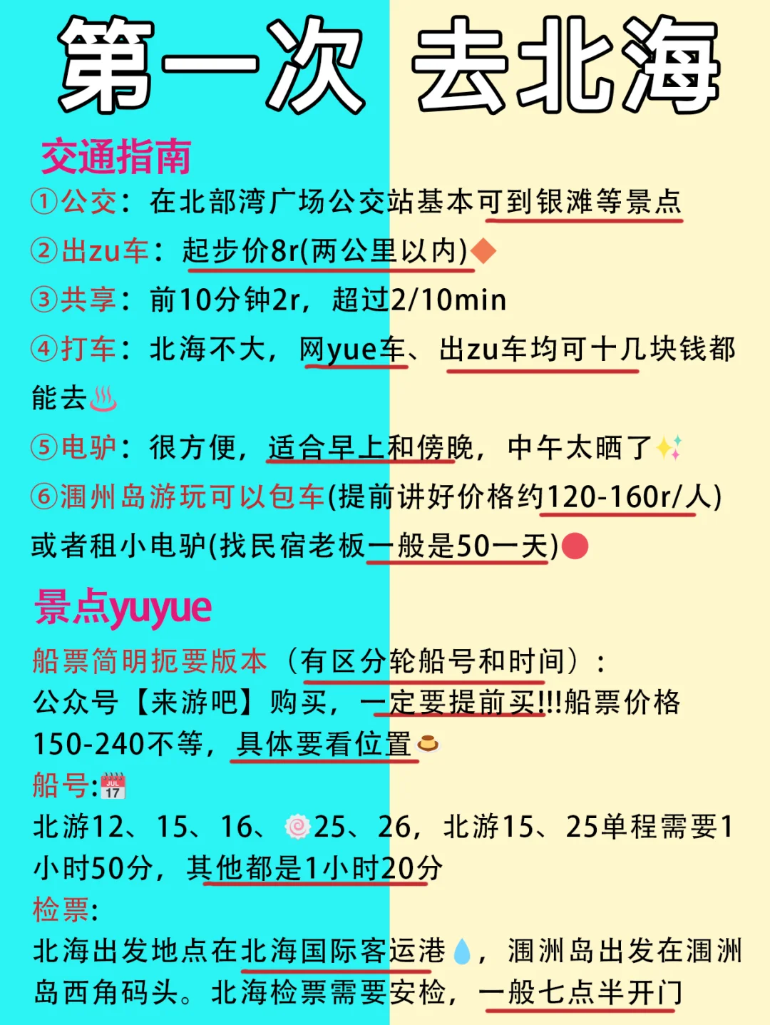 第一次去北海👧保姆级攻略❗️