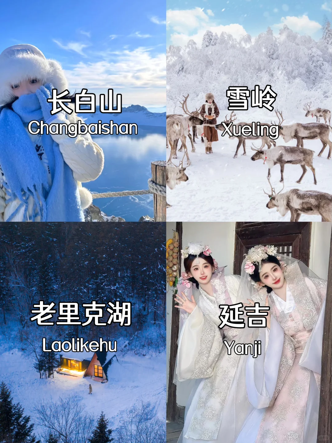 1-2月长白山延吉4天3晚✨攻略必看