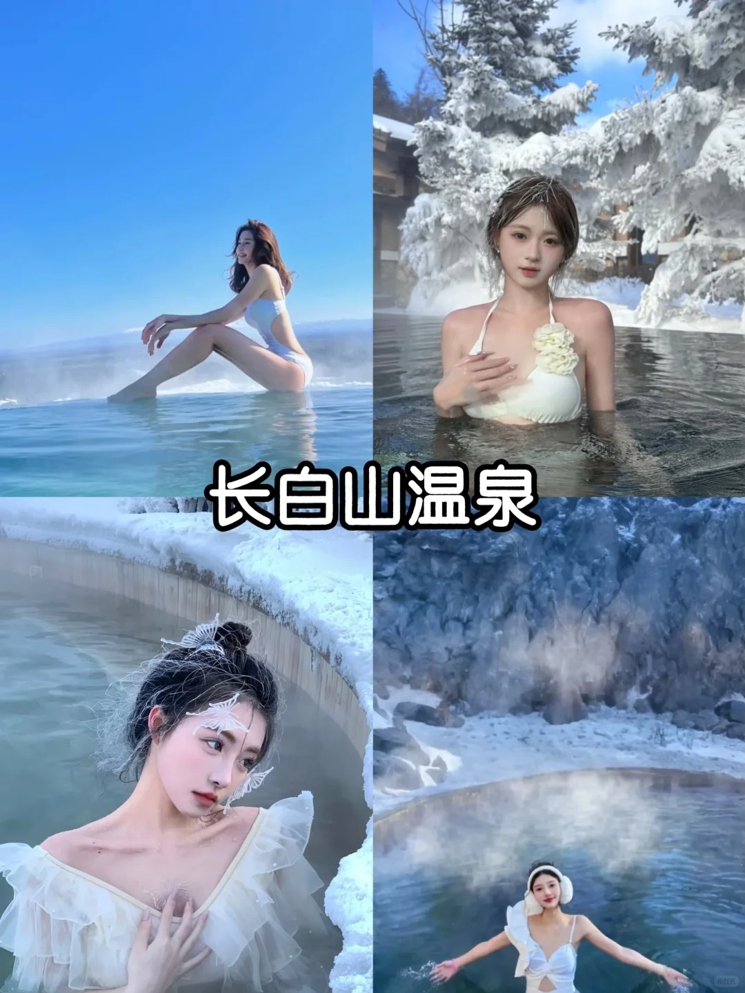 1-2月长白山延吉4天3晚✨攻略必看