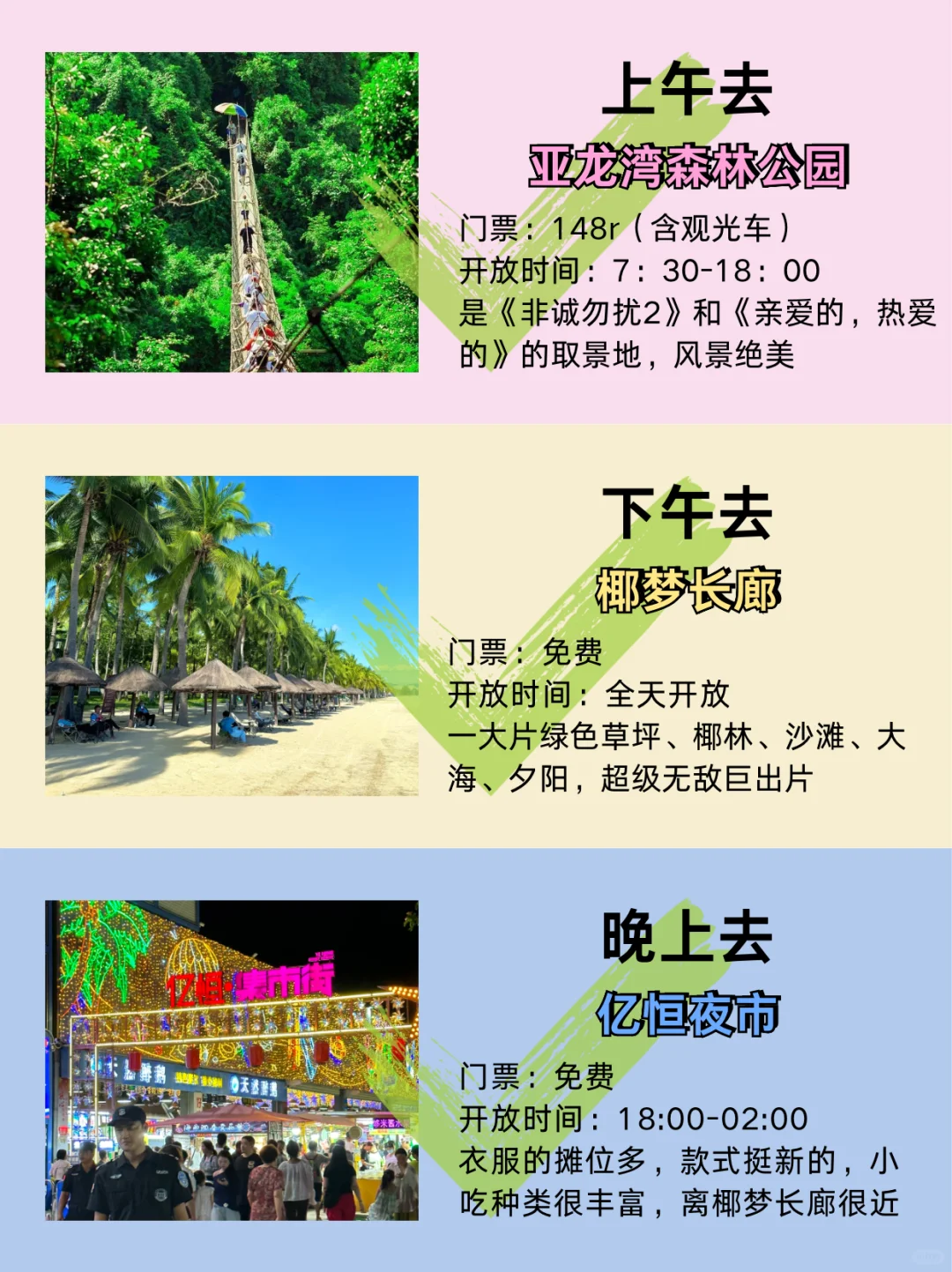 好详细😭亲测三亚的正确玩法……听劝‼️