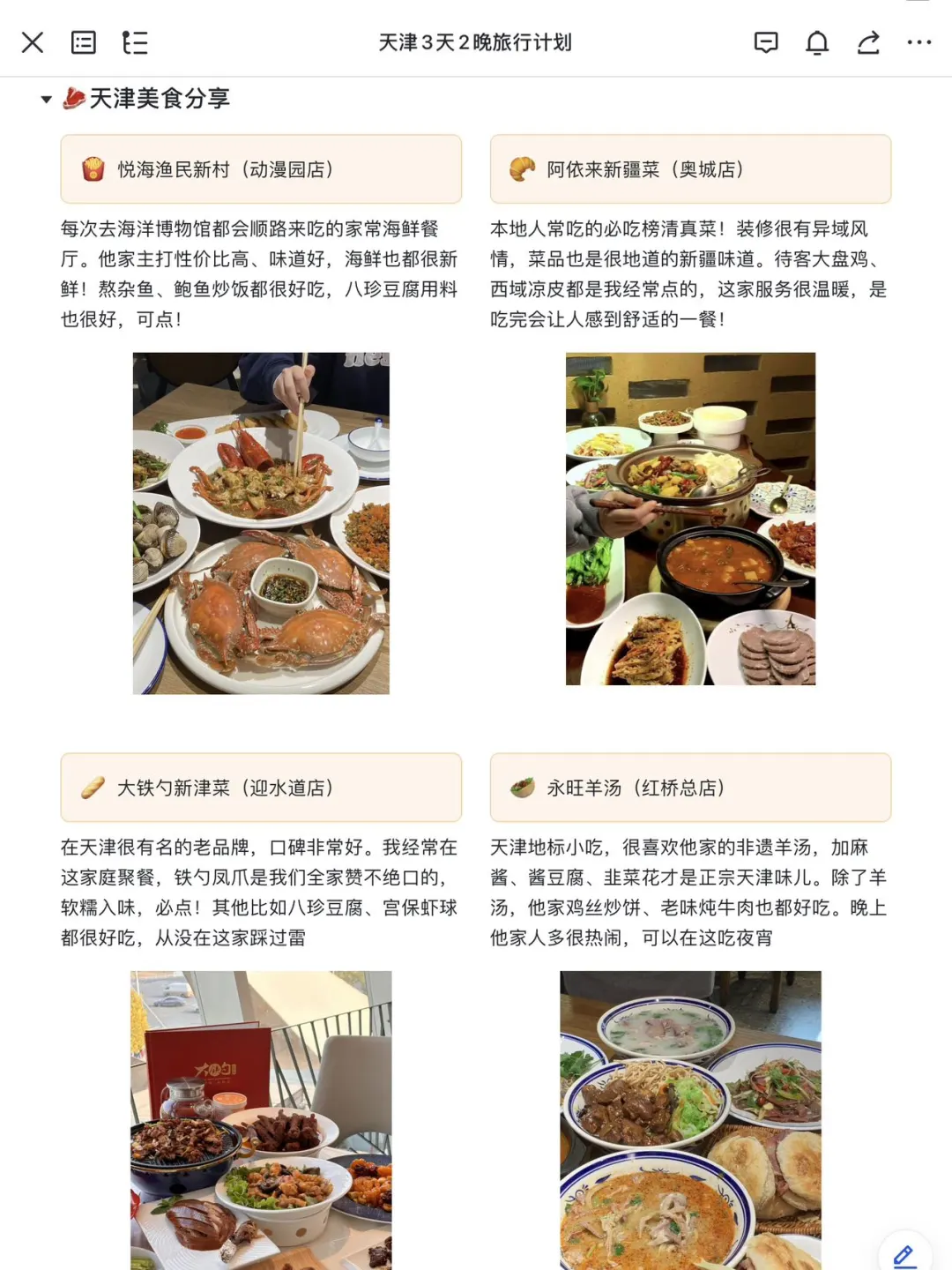 被J人朋友做的天津旅游攻略狠狠震撼住了