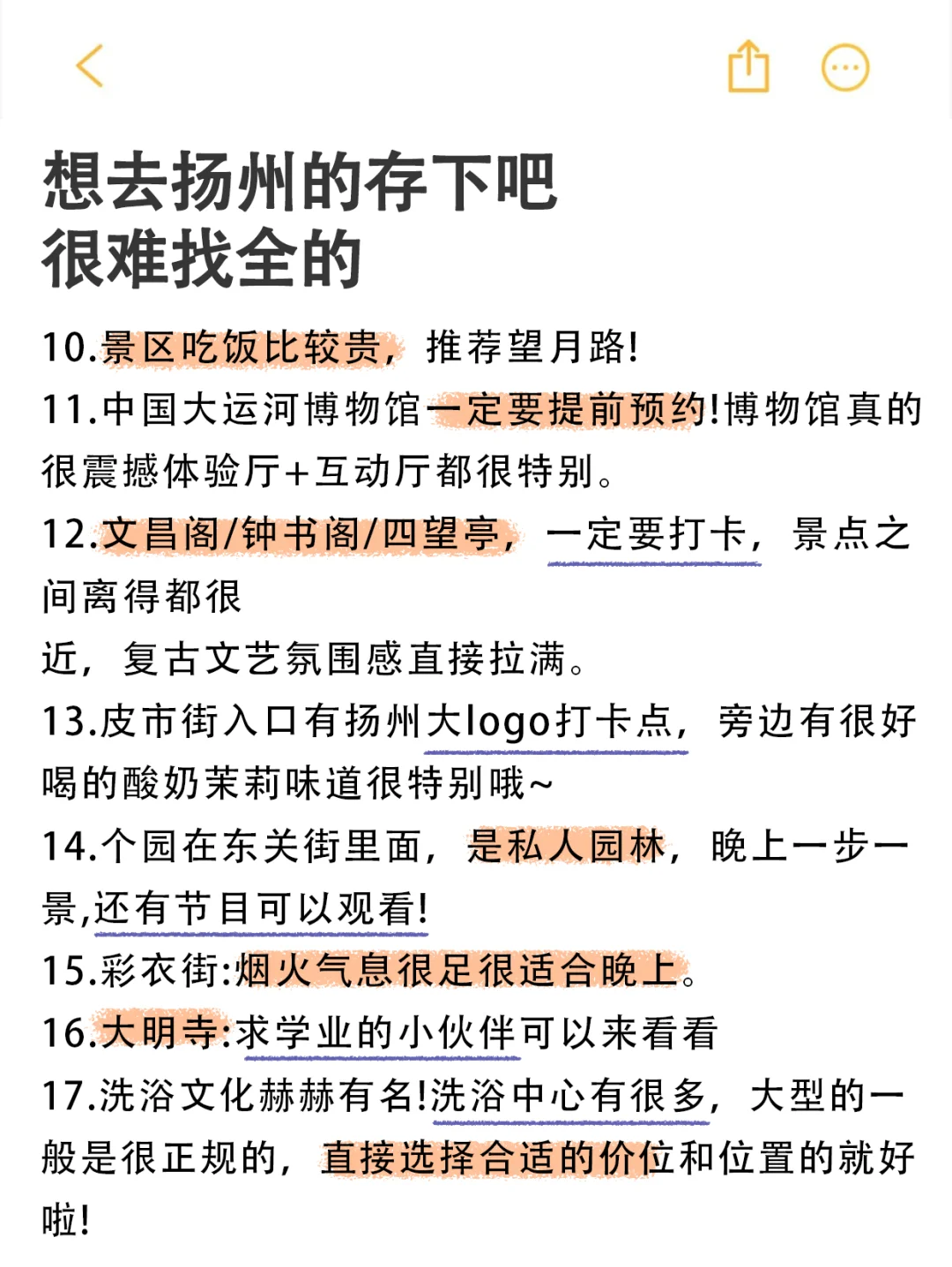 去扬州前，听点不一样的大实话吧......