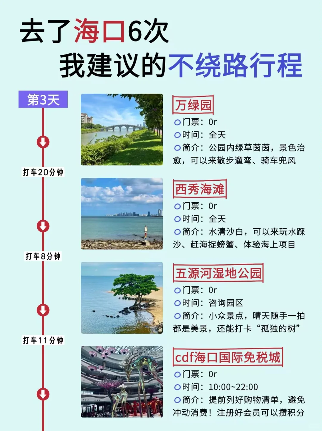 3-4月海口怎么玩？超详细攻略来了👏