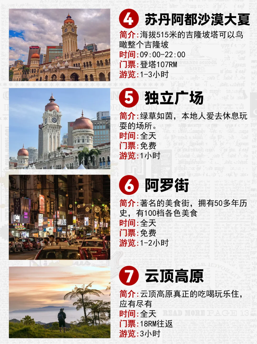 出国第一站首选免签的马来西亚❗附景点攻略