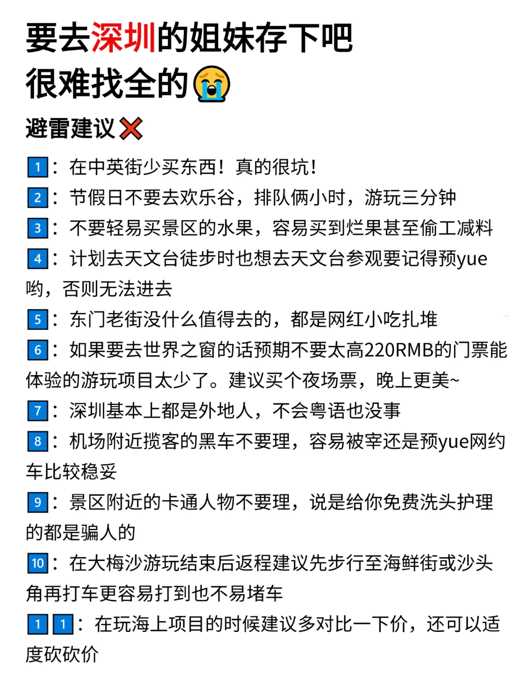 愿去深圳的姐妹都能刷到这篇❤️