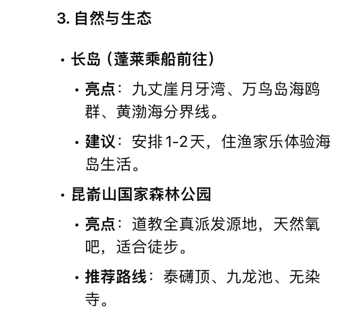 烟台旅游攻略（3-4天）