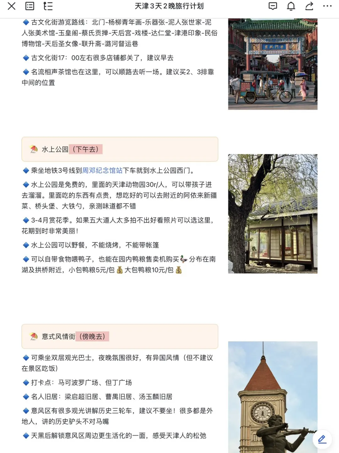 被J人朋友做的天津旅游攻略狠狠震撼住了