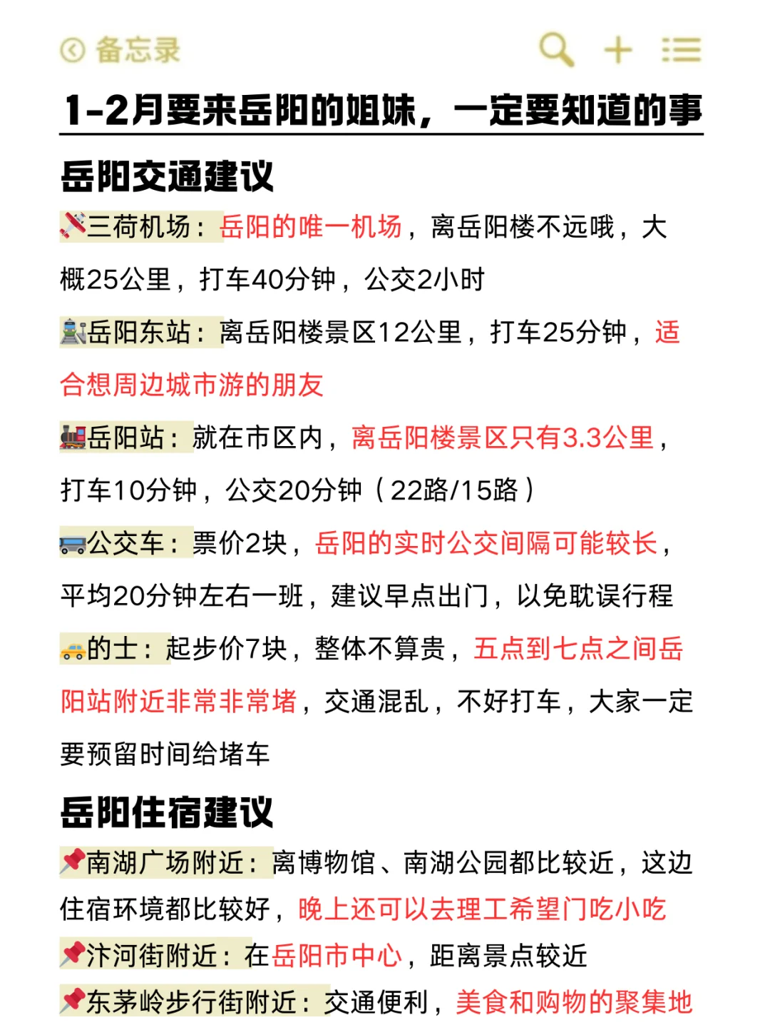 听劝🙋1-2月来岳阳的姐妹🐎码住（巨全