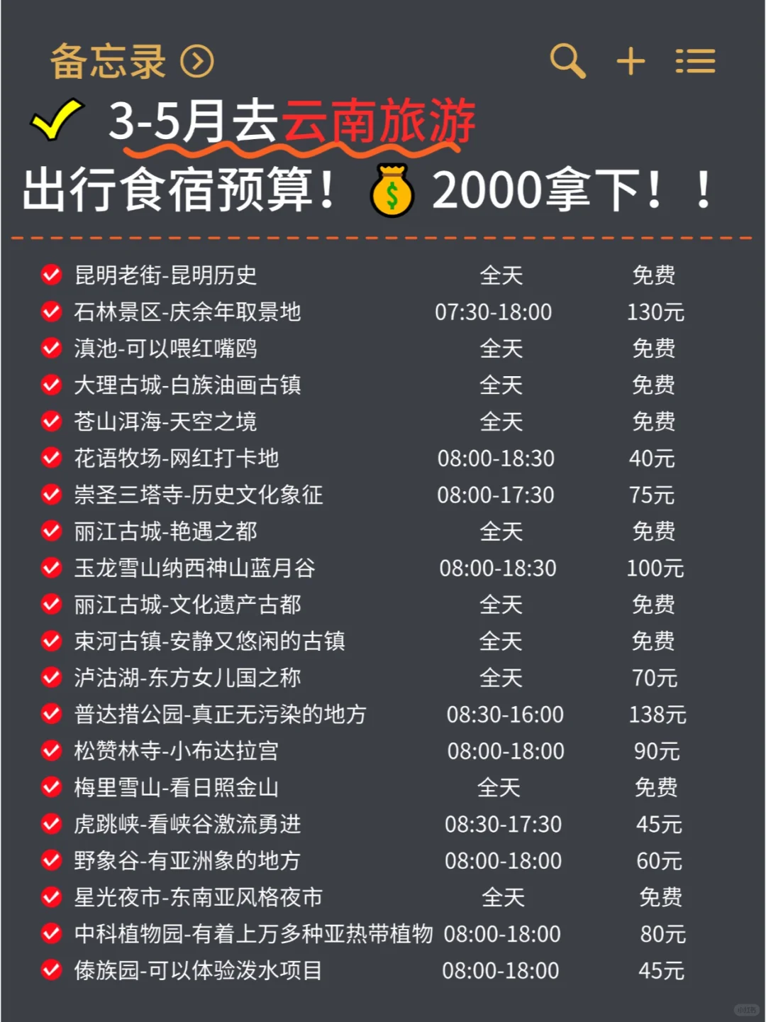 朋友圈问爆的云南旅游攻略 ◔.̮◔偷偷分享