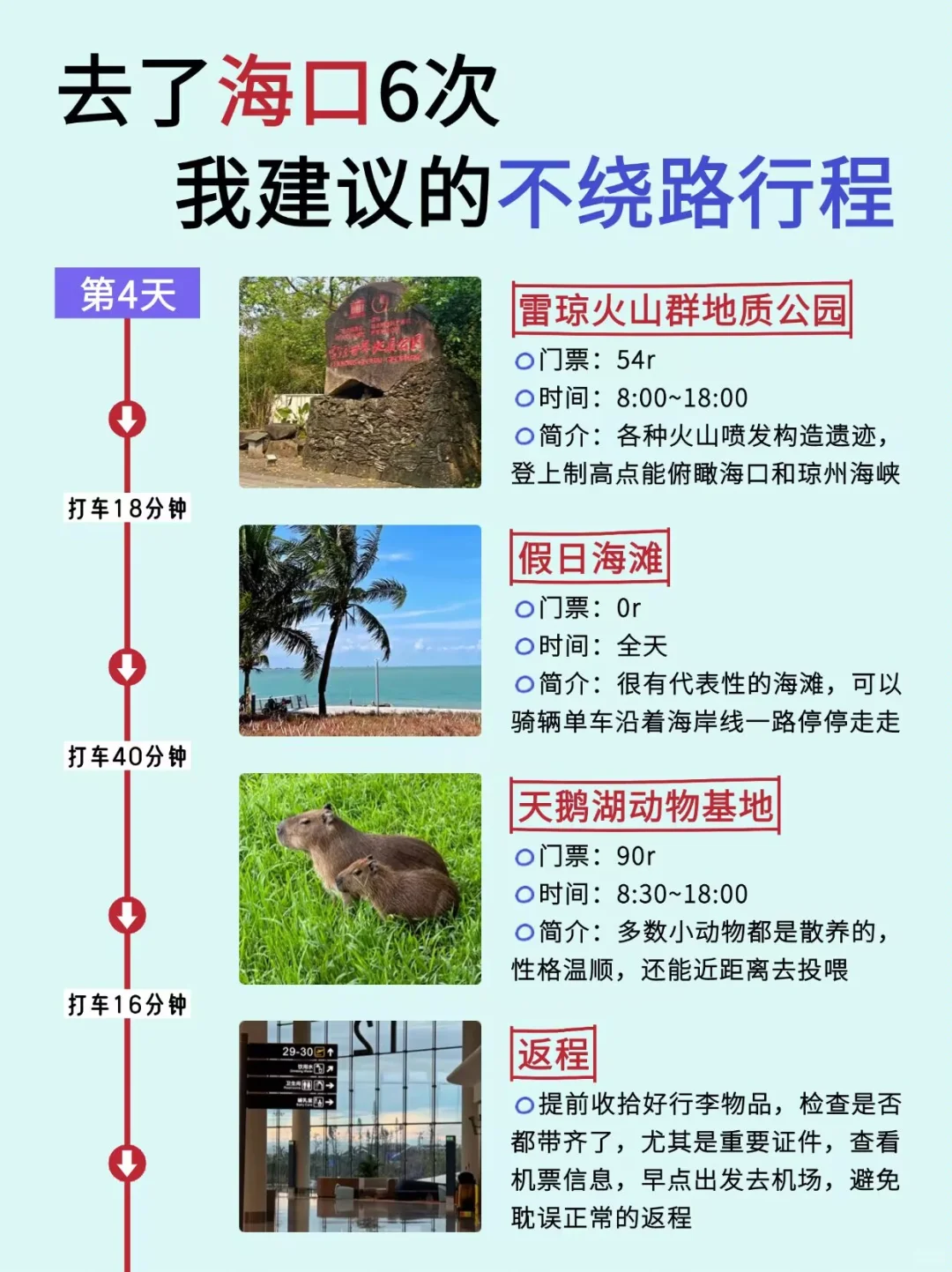 3-4月海口怎么玩？超详细攻略来了👏