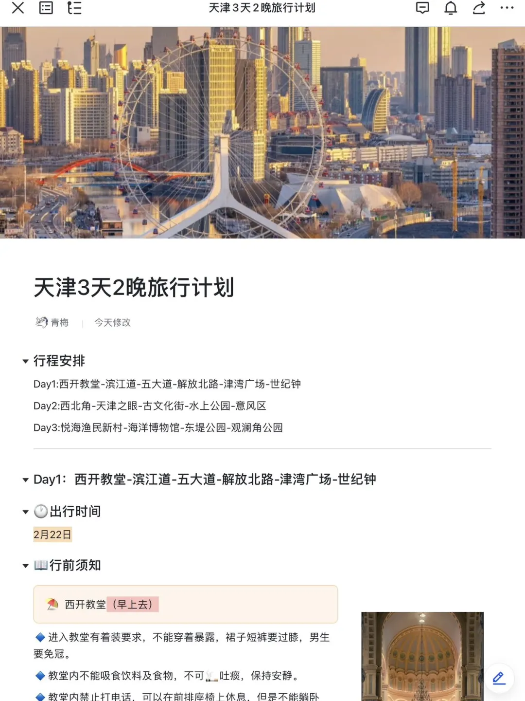 被J人朋友做的天津旅游攻略狠狠震撼住了