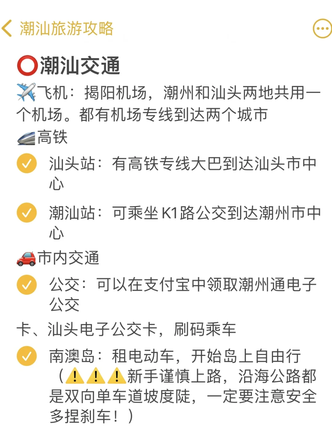 潮州➕汕头➕南澳岛，吃吃喝喝全攻略