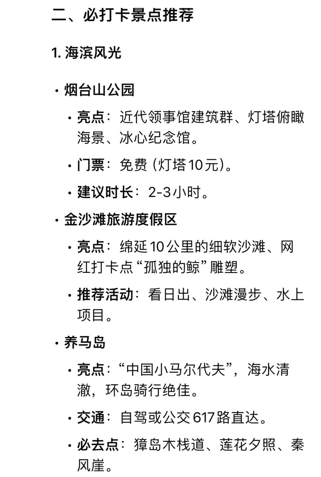 烟台旅游攻略（3-4天）