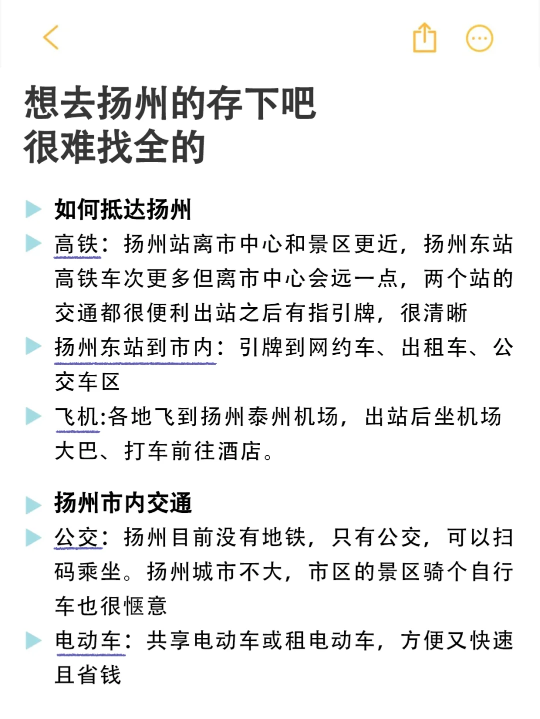 去扬州前，听点不一样的大实话吧......