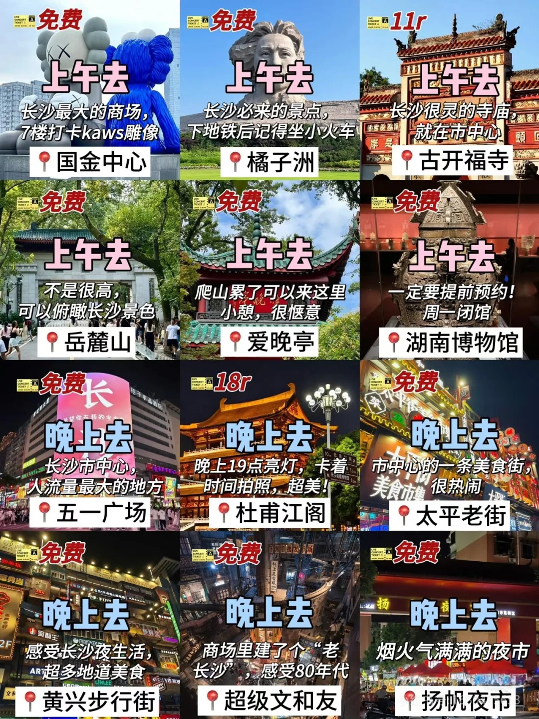 🌟长沙松弛三日游｜学生党人均600💰