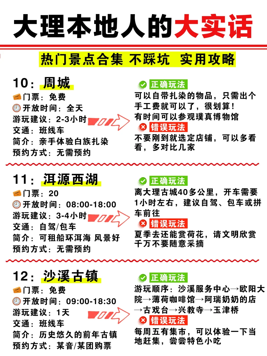 📍两人大理已回，我们的避雷建议是