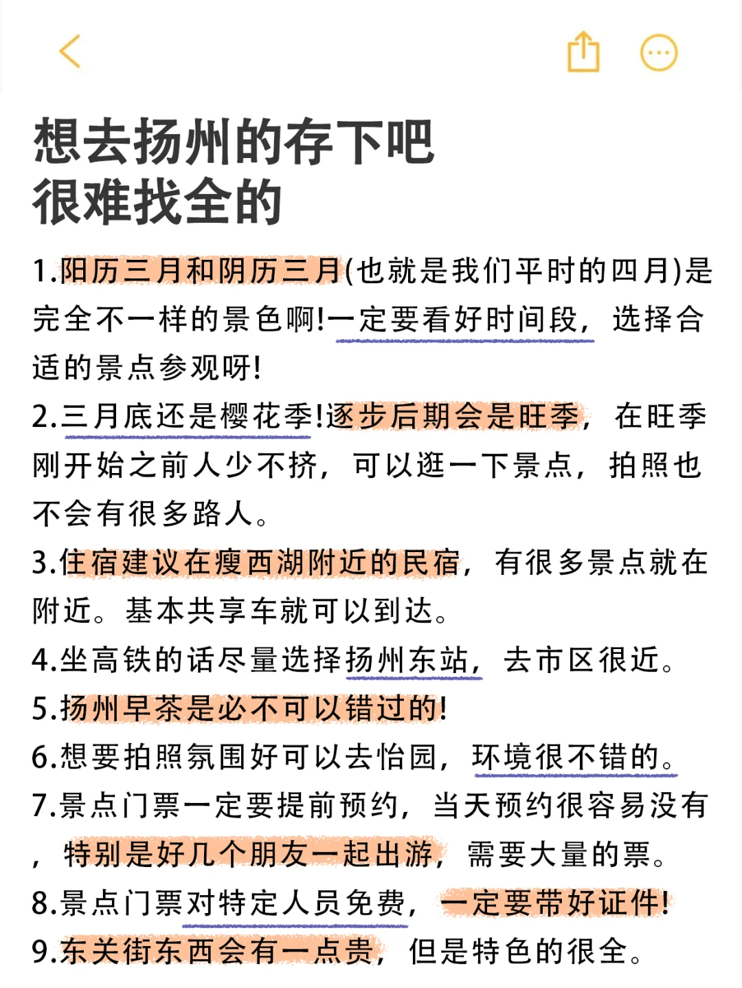 去扬州前，听点不一样的大实话吧......