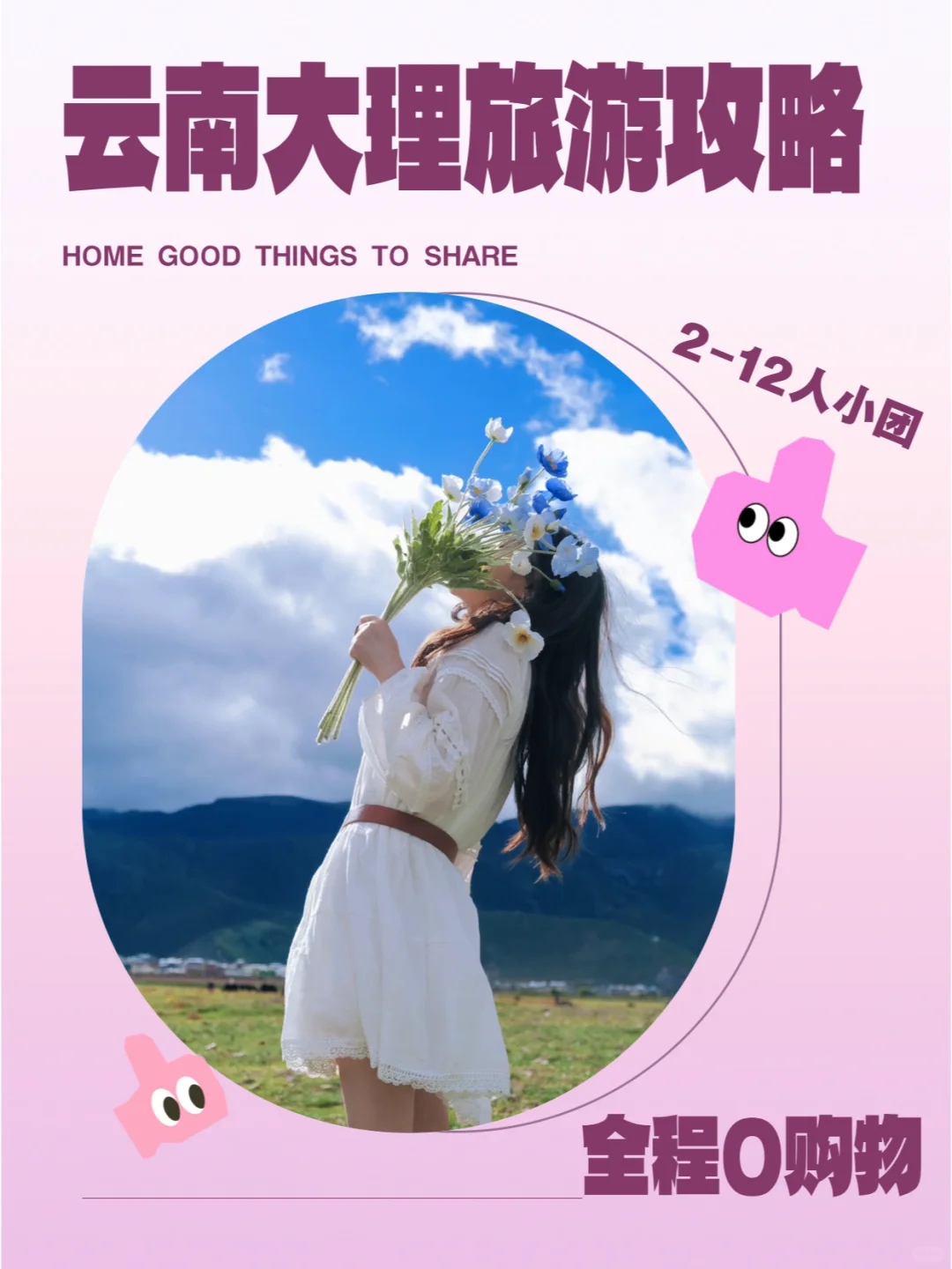 🌸云南小团行✈️云南大理旅游攻略