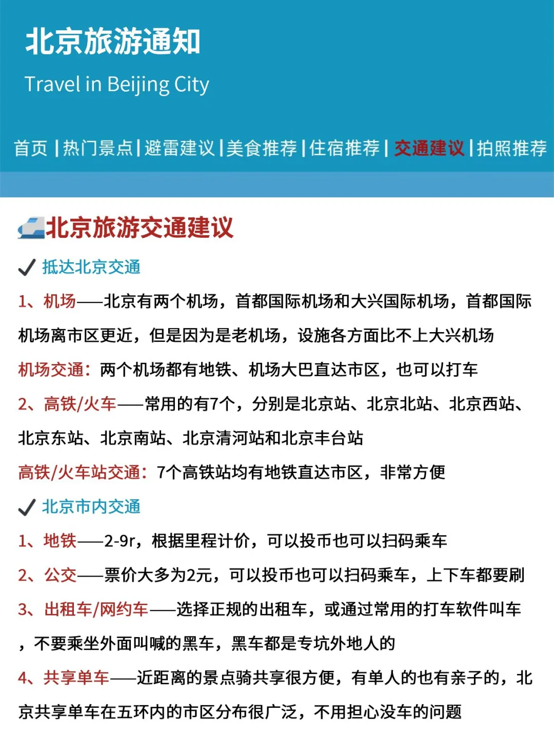 北京刚发布的旅游通知‼幸好提前看到了🤭