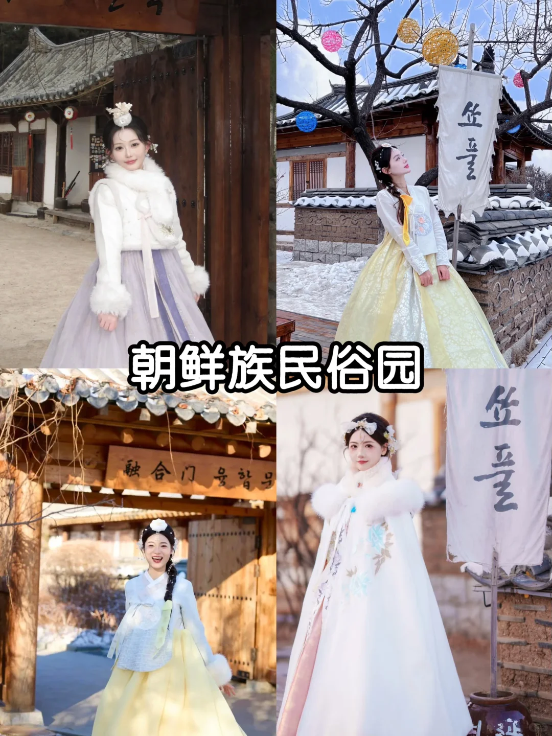 1-2月长白山延吉4天3晚✨攻略必看