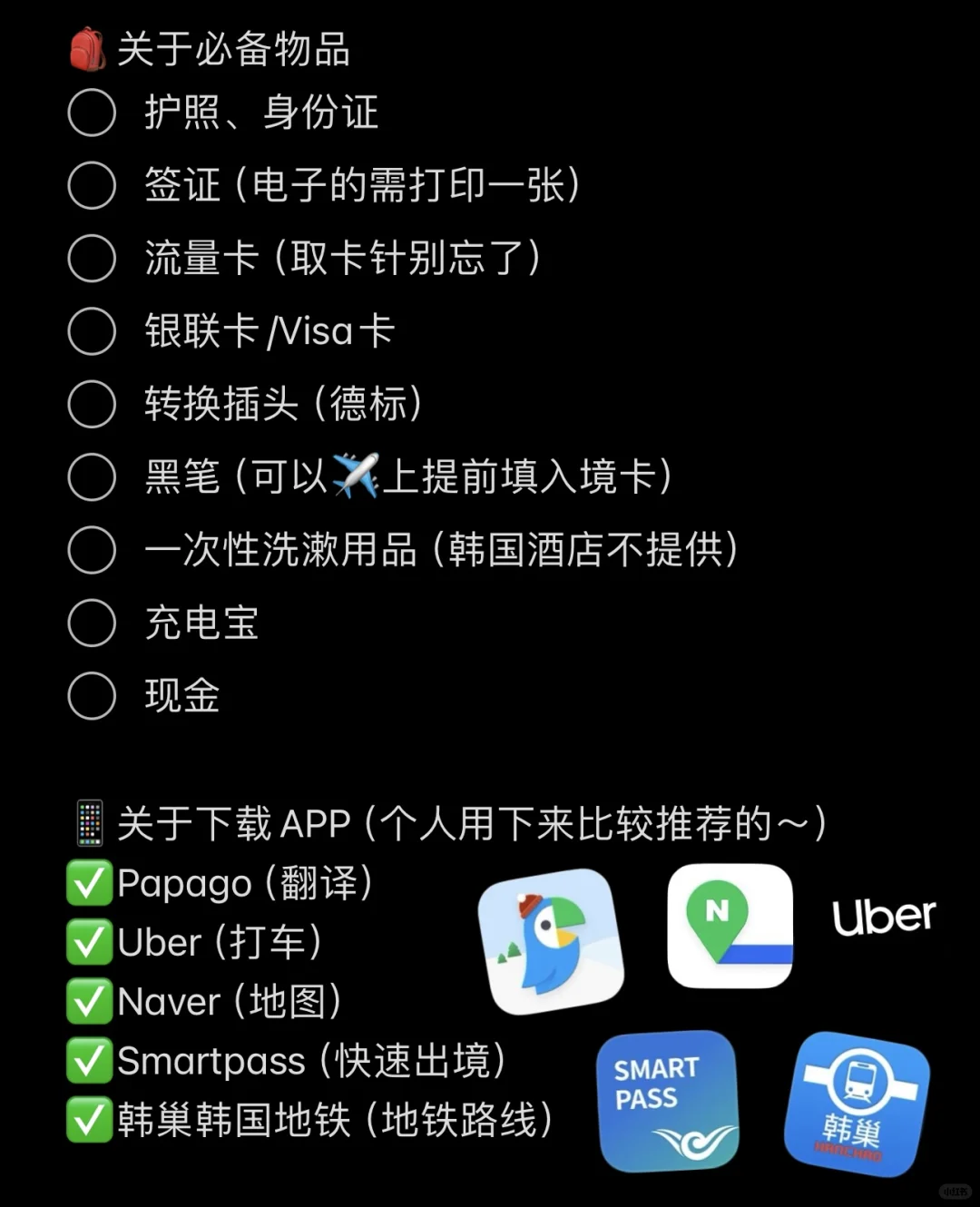 🇰🇷韩国旅游自由行超详细攻略，赶快收藏住！