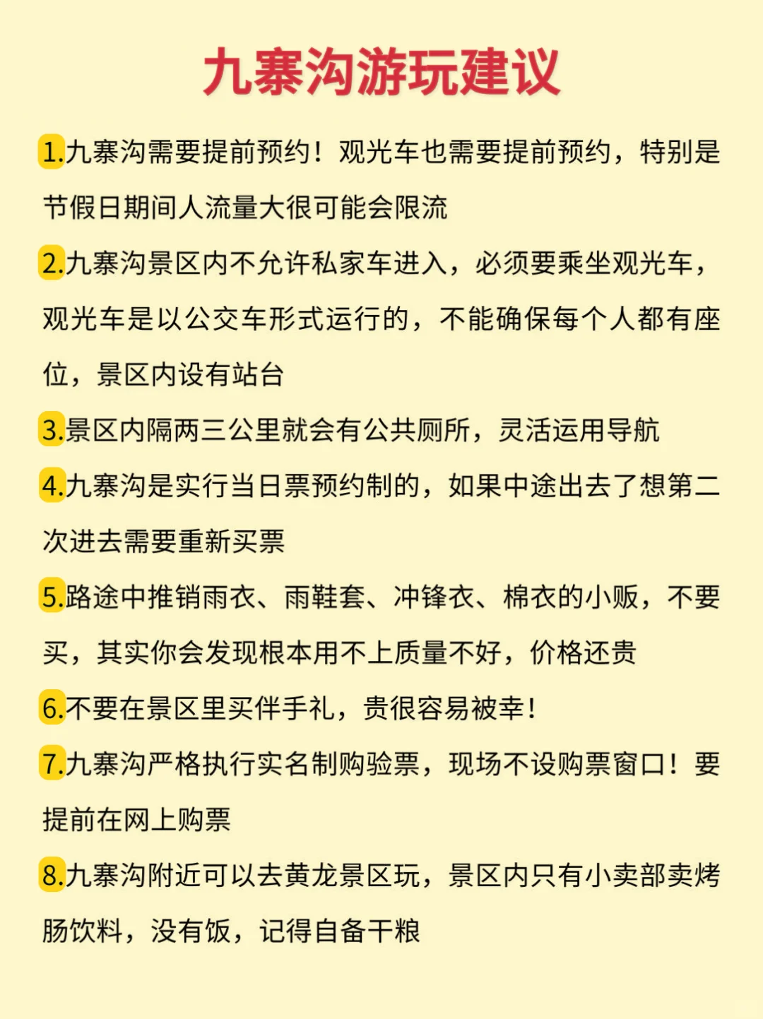 真心提醒3-4🈷️要去九寨沟的姐妹👭