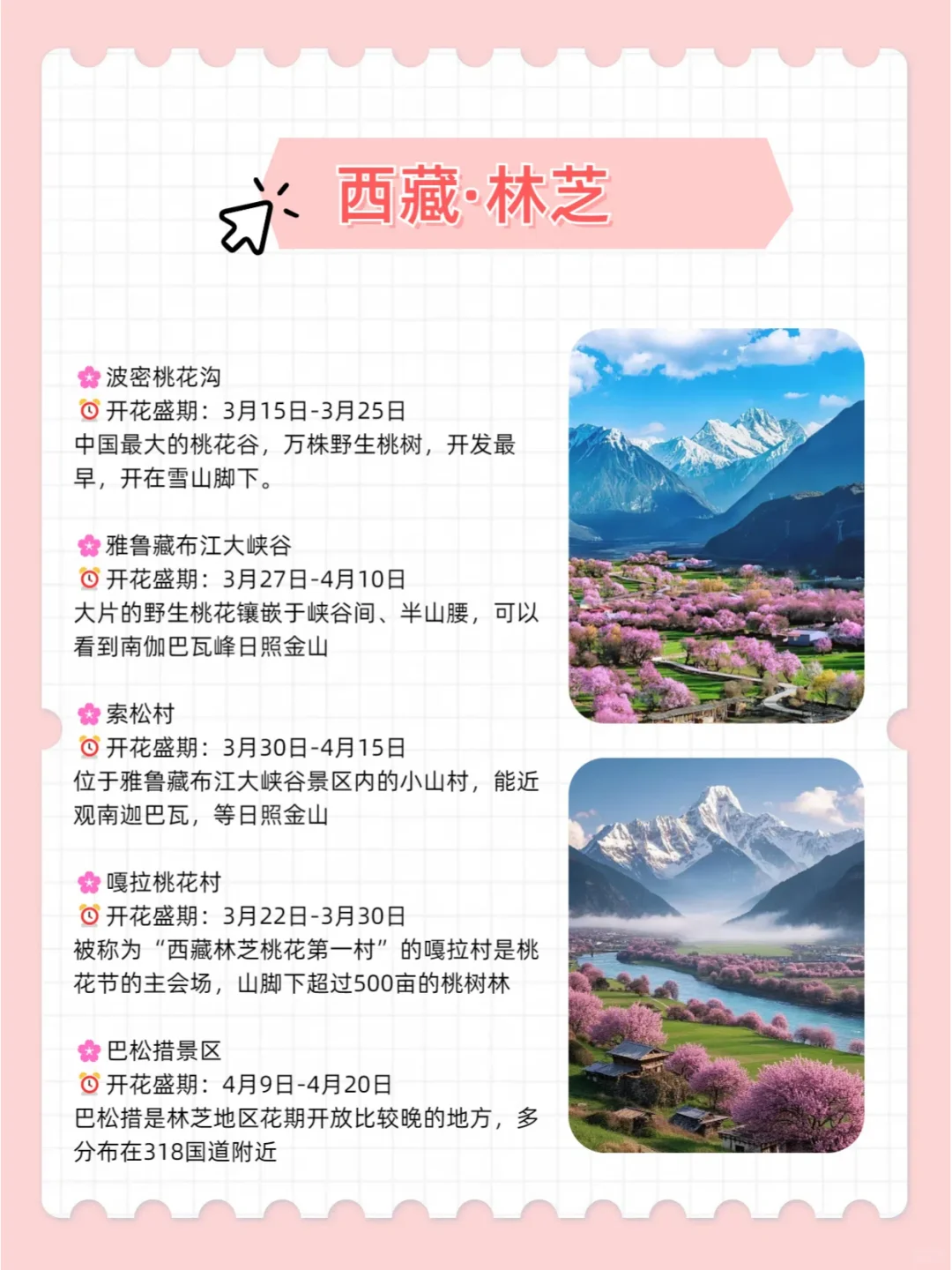 听劝，3月一定要去这12个地方！！