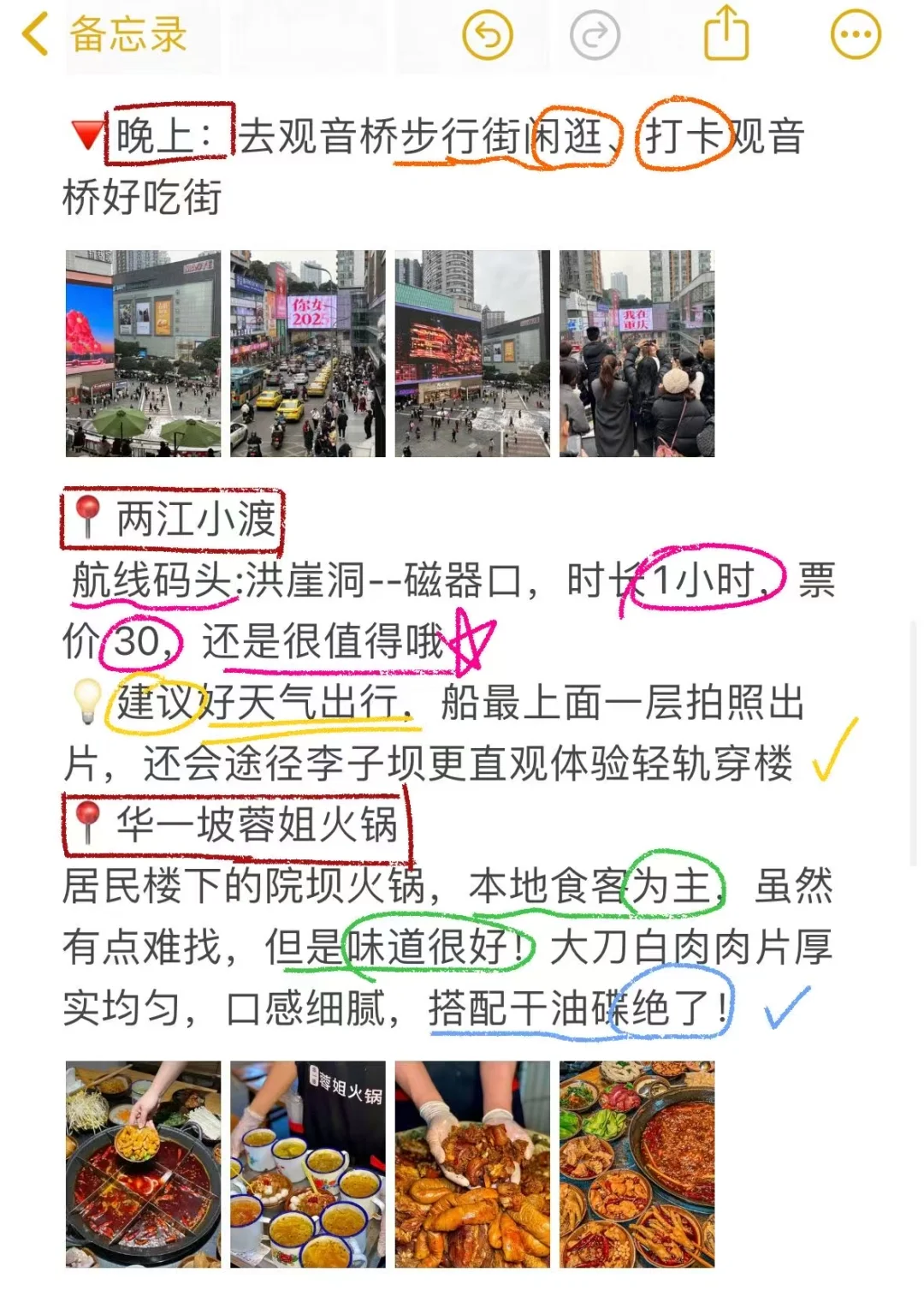 03女大👭重庆三天两夜穷游｜900r搞定‼