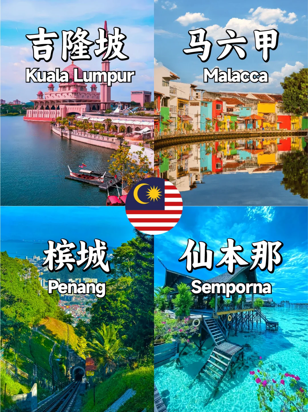 出国第一站首选免签的马来西亚❗附景点攻略