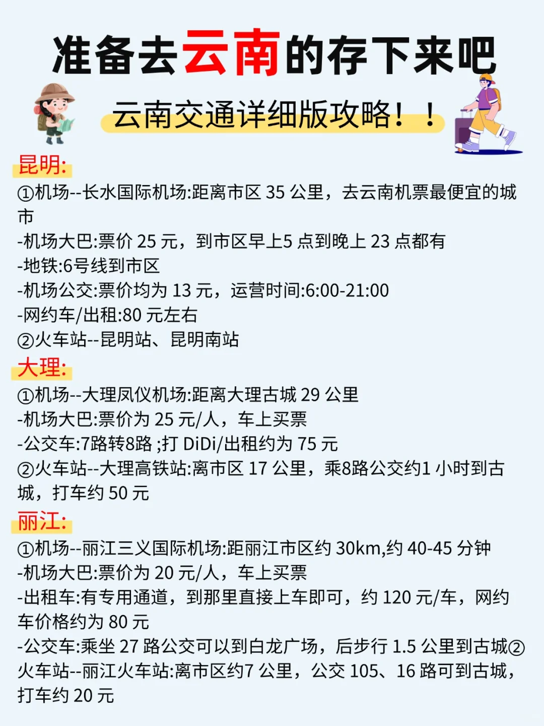 3-4月淡季云南旅游攻略！本地人大实话🙏