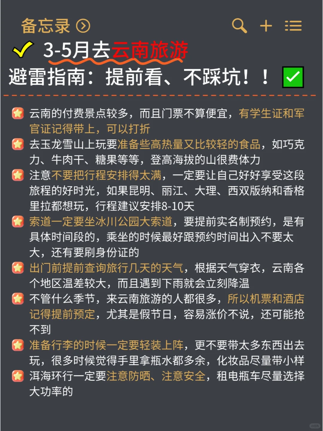 朋友圈问爆的云南旅游攻略 ◔.̮◔偷偷分享