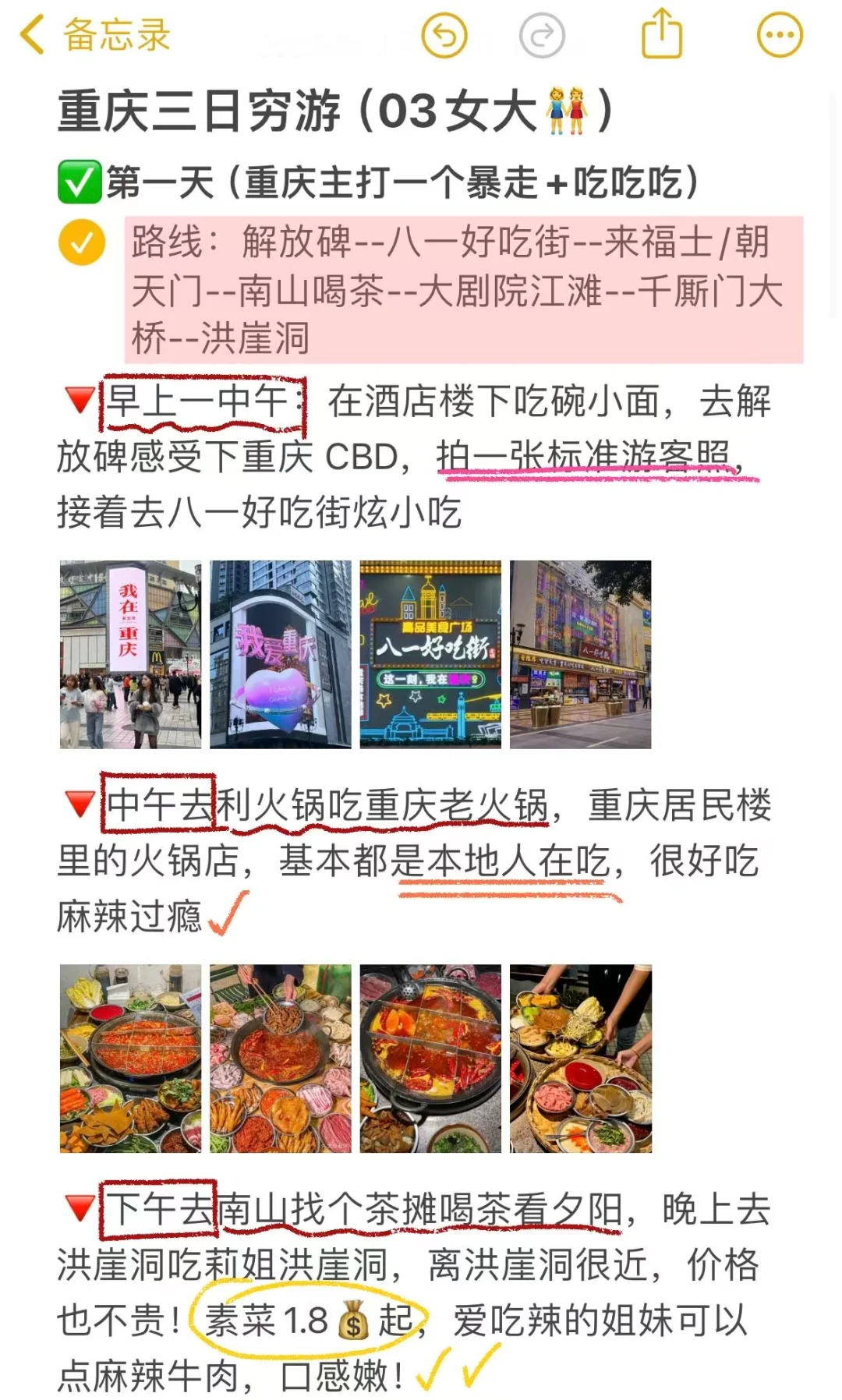 03女大👭重庆三天两夜穷游｜900r搞定‼