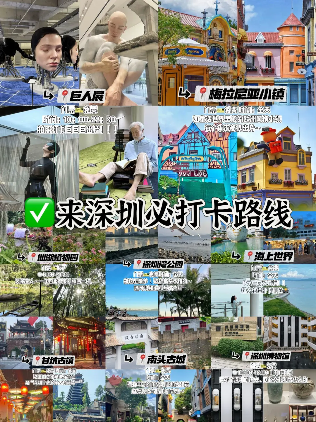 深圳📍citywalk旅游｜两天一夜打卡经典路线